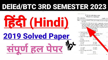 DElEd 3rd Semester Hindi 2019 Solved Paper