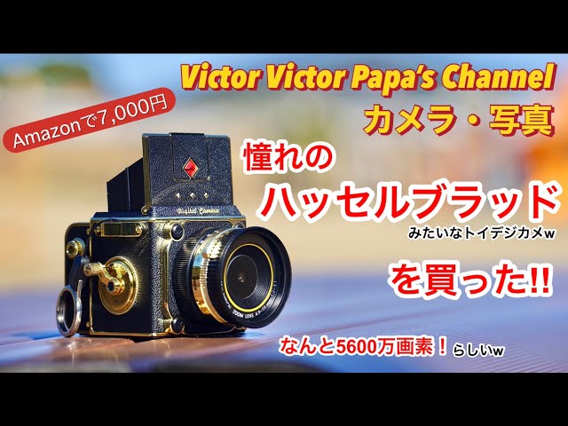 I bought a toy digital camera (lol) that looks like a Hasselblad I