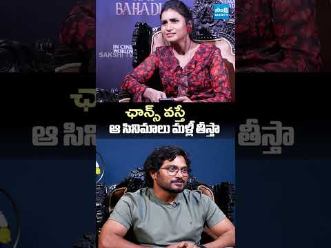 ఛాన్స్ వస్తే.. Director Venkatesh Maha About Remake Movie | Satya Dev | Rao Bahadur|Sakshi TV Cinema