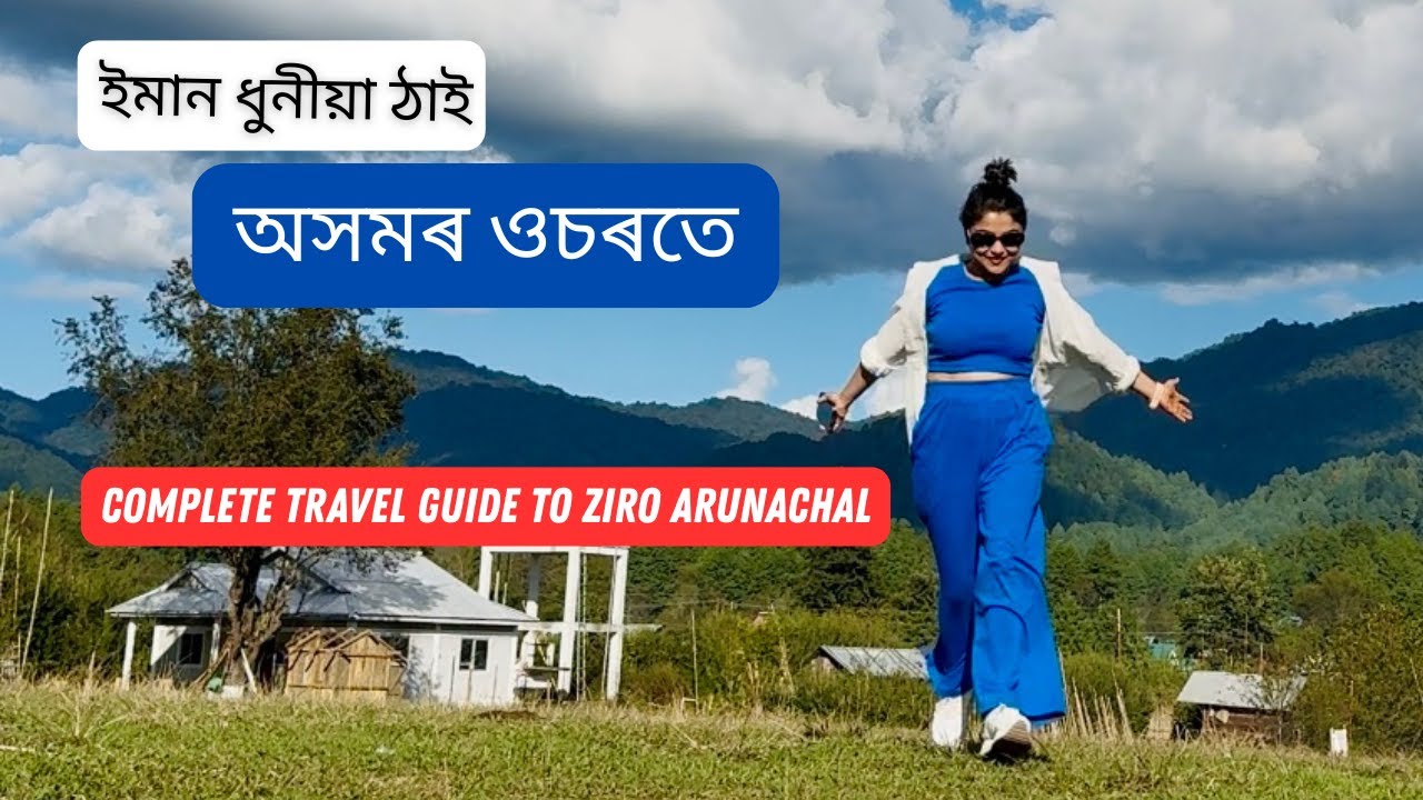 Ziro Arunachal Pradesh Travel Guide| কেনেদৰে যাব লাগে, ক'ত থাকিব লাগে,Top 5 places to Visit in ziro