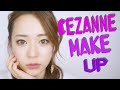 セザンヌだけでメイク  〜CEZANNE MAKE UP〜