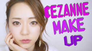 セザンヌだけでメイク  〜CEZANNE MAKE UP〜