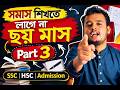 সমাস পার্ট -৩