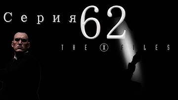 XCOM Ufo Defense. Мод The X-Files (Стальная Воля). Серия 62
