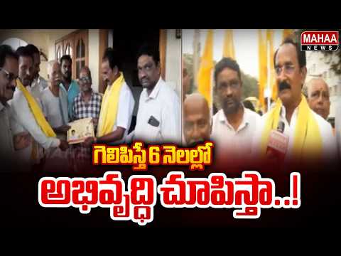 I Will Show Development in 6 Months If You Elect Me.. | Srihari | Mahaa News
