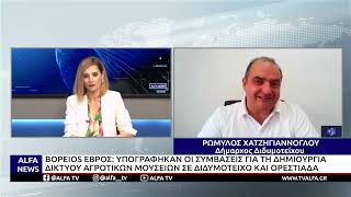 ΑΓΡΟΤΙΚΑ ΜΟΥΣΕΙΑ ΣΕ ΔΙΔΥΜΟΤΕΙΧΟ ΚΑΙ ΟΡΕΣΤΙΑΔΑ – ΥΠΟΓΡΑΦΗΚΑΝ ΟΙ ΣΥΜΒΑΣΕΙΣ ΑΠΟ ΤΗ ΛΙΝΑ ΜΕΝΔΩΝΗ