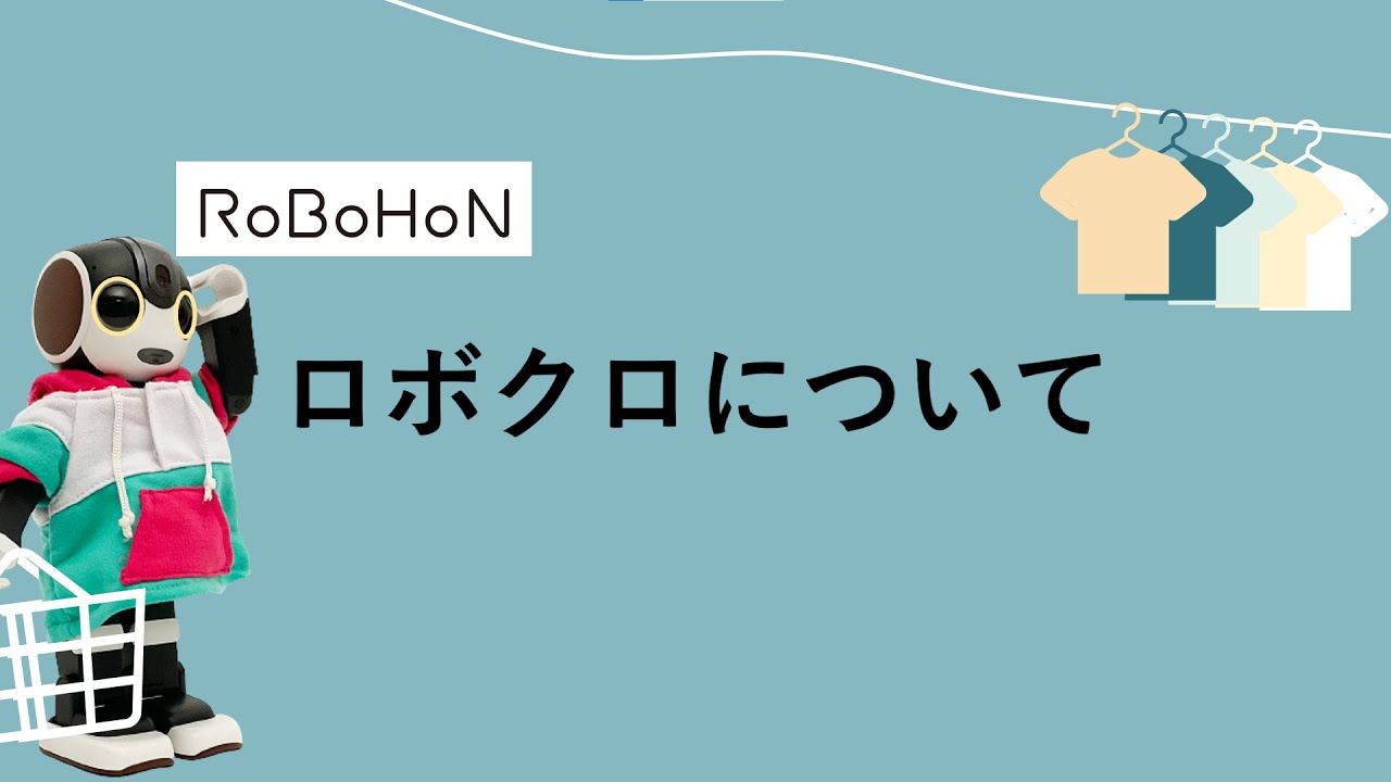ロボクロでお洋服の購入方法【一緒に暮らす】 - YouTube
