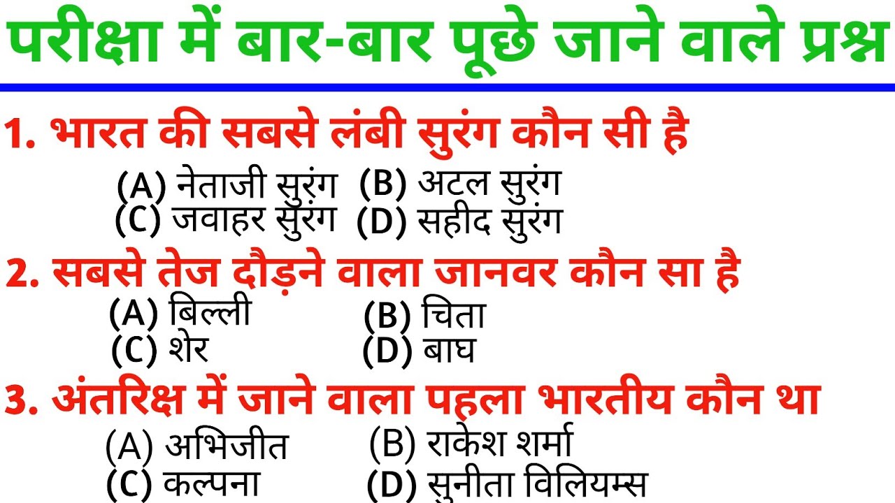 Most brilliant gk questions || important gk questions || gk questions answer || 50 gk questions 