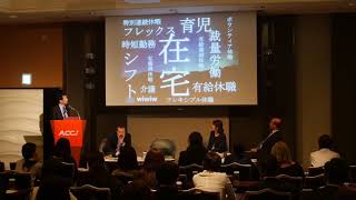 2017 Kansai Women in Business Summit: Breakout Session 1 (English)