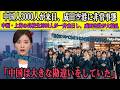 【海外の感動話】修学旅行で来日→中国のエリート教師が号泣！その理由に中国全土が騒然、上海の名門校生徒3000人が史上最大規模で来日し成田空港が前代未聞の修羅場に！