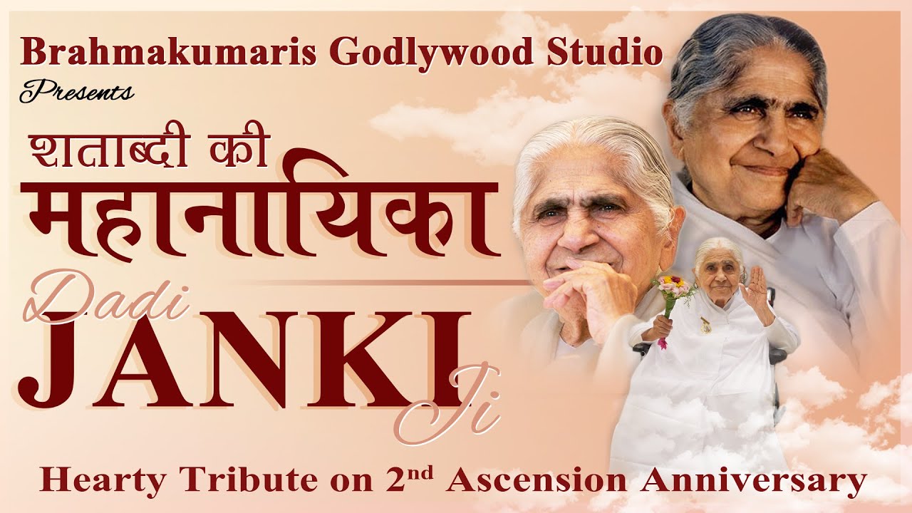शताब्दी की महानायिका - दादी जानकी जी - Tribute To Dadi Janki Ji- Janki Dadi Documentary - Godlywood