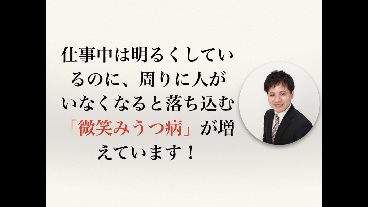 うつ 病 微笑み 「仮面うつ」と「微笑みうつ」 №205