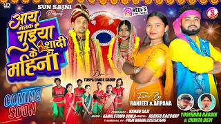 Coming Soonsinger chinta Deviu0026   Yogendar Baraik      Version  l