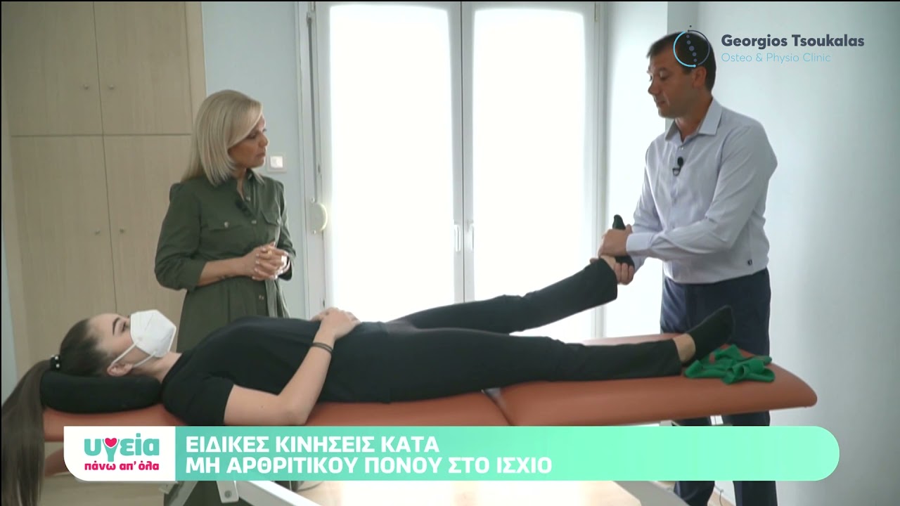 Πόνος στο ισχίο_Θεραπευτική άσκηση