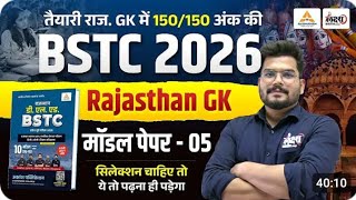 BSTC Classes 2026 | bstc gk live class | bstc online classes 2026 | bstc gk modal paper | bstc gk