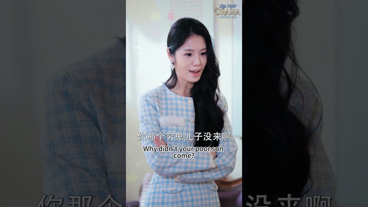 惡毒心機女頂撞夫人，竟是她想嫁之人的媽媽！真相打臉太解氣