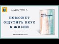 Само спокойствие  | Практики, которые помогут справиться с напряжением | Дженнифер Уолкин