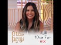 موعدنا الليلة مع انطلاقة جديدة لبرنامج كلام نواعم
