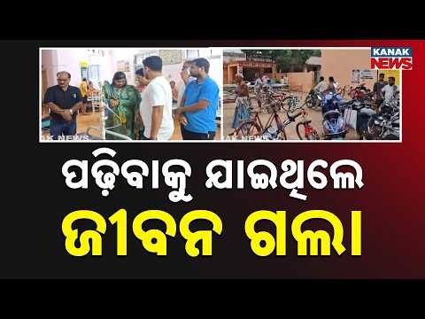 Dhenkanal School News | Class 8 Student Dies After Falling Ill at School