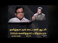 2001ல் கூட்டணி ஆட்சி : கணித்தார் ப.சிதம்பரம் | NIJANTHAN | P CHIDAMBARAM | TAMIL NADU ELECTION