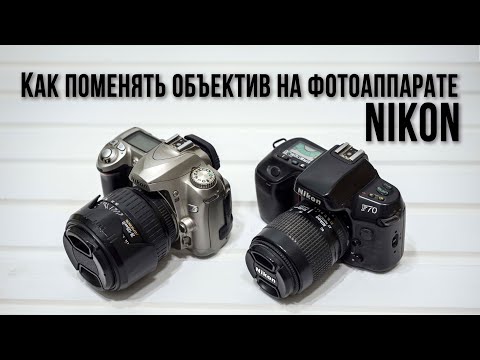 Video: Kako Rastaviti Nikonov Objektiv