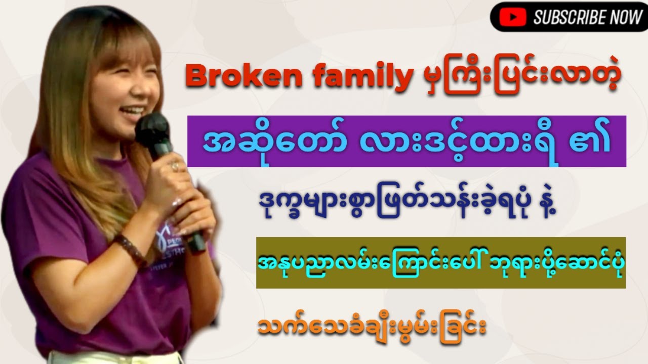 Broken familyမှကြီးပြင်းလာတဲ့အဆို​တော် လားဒင့်ထားရီ၏ဒုက္ခများစွာဖြတ်သန်းရပုံနဲ့ဘုရားပို့​ဆောင်ပုံ