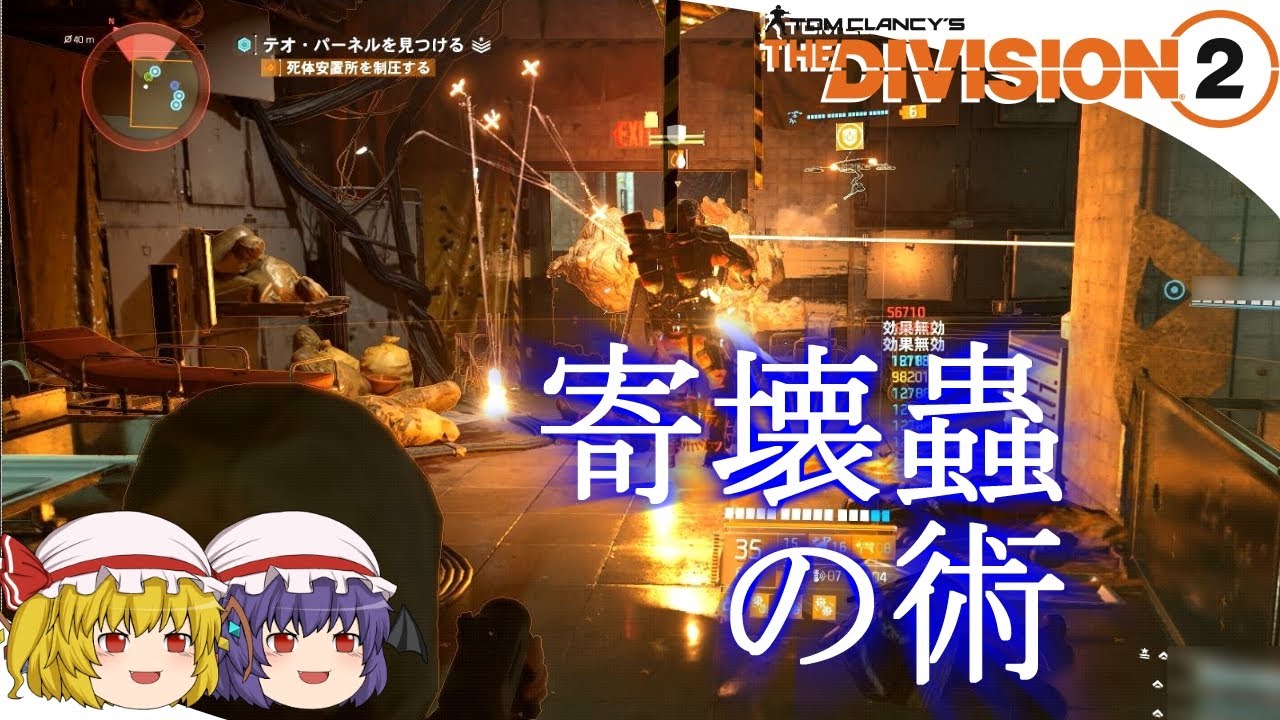 The Division 2 ゆっくりエージェントのディビジョン2 Part 46 使いやすさ重視スティンガーハイブビルド Tkhunt