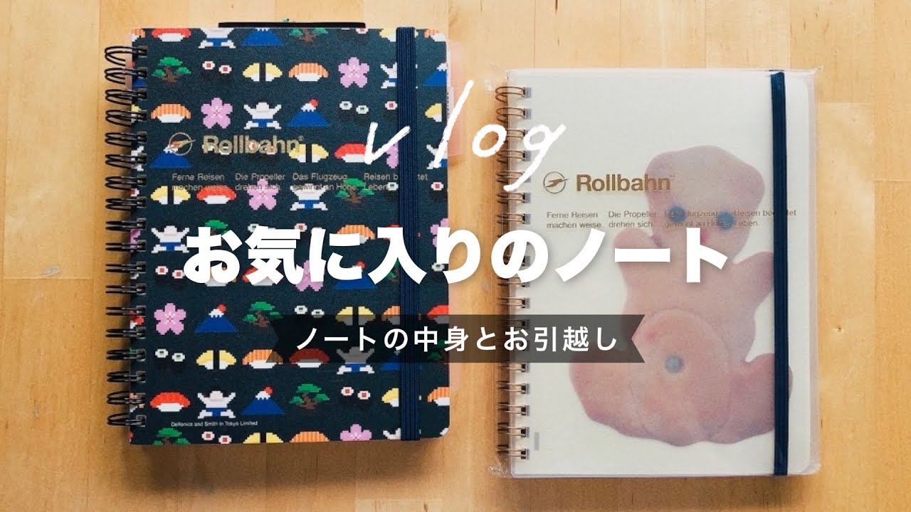 使い切ったノートの中身📖 クリア表紙ロルバーンで推し活｜挫折女の手帳タイムvlog｜Flip through