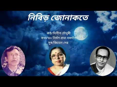 Radio version Nibir junakote  by Dilip Choudhury