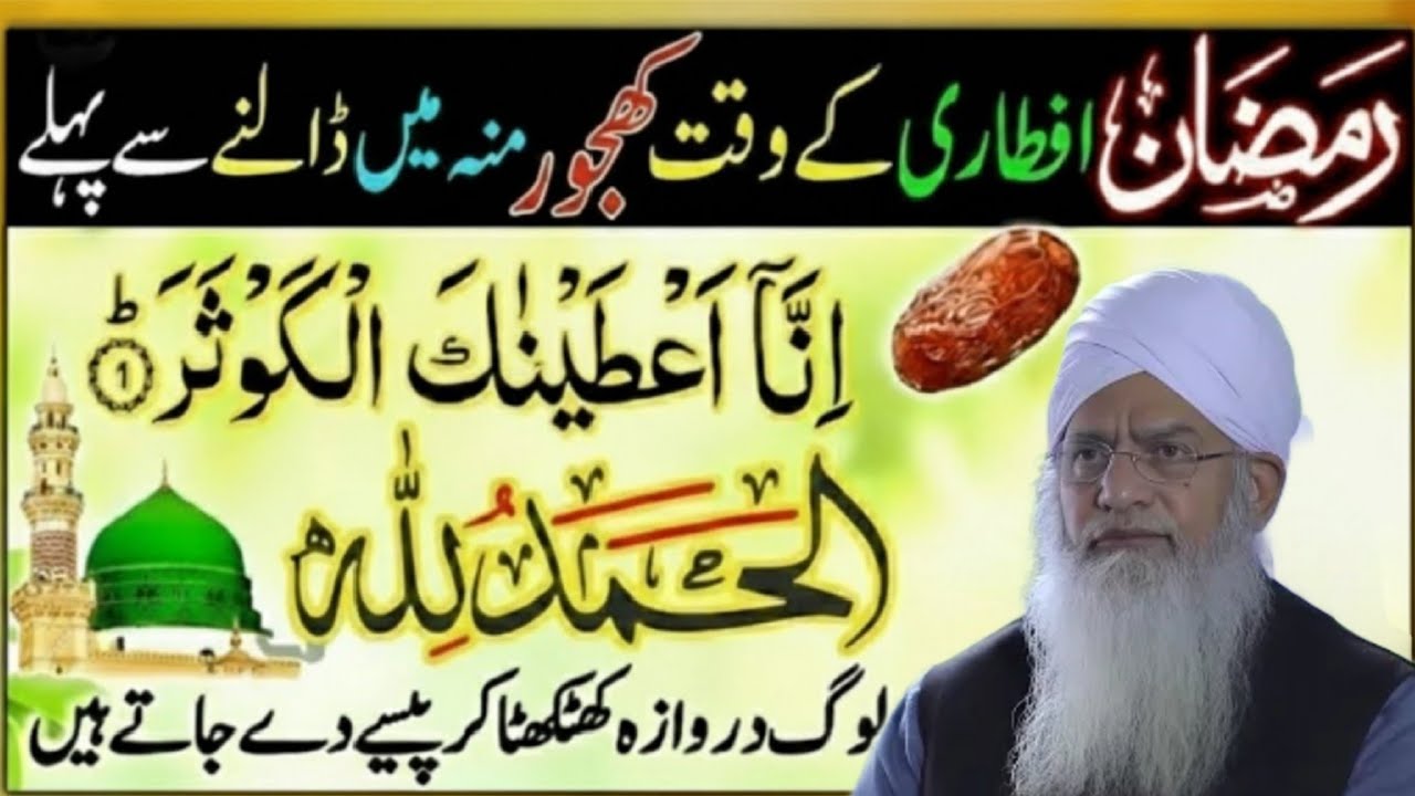 Ramzan Ki Iftari Se Pehle 🌙 | Surah Kausar Ka Wo 1 Amal Jo Log Miss Kar Dete Hain | PerzulfiqarAhmed