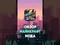 Это Лучший мод на оружие  ⚠️Мод-Timeless and ClassicsZero⚠️#майнкрафт #обзормода #моды #моды