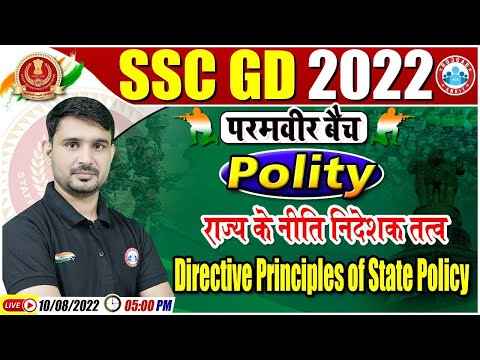 Directive Principles Of State, राज्य के नीति निदेशक तत्त्व, SSC GD Polity Class | GS By Ajeet Sir #8