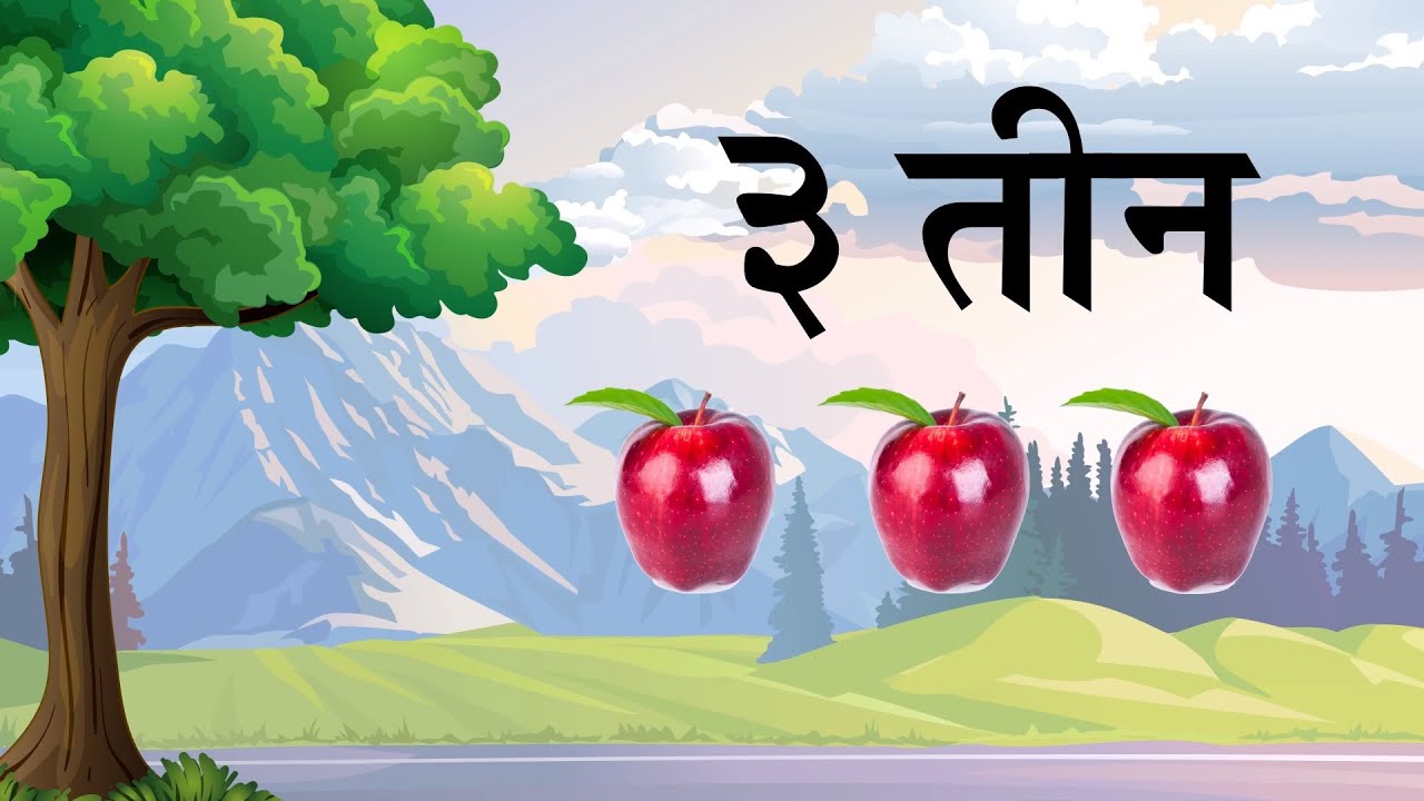 marathi-numbers-1-to-10-1-to-10-in-marathi-ankolakh-youtube