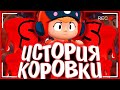 ИСТОРИЯ БОЖЬЕЙ КОРОВКИ БЕА | ЧУТЬ НЕ УБИЛИ ??? | Истории Brawl Stars