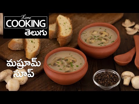 మష్రూమ్ సూప్ | Mushroom Series Episode - 1 | Mushroom Soup in Telugu