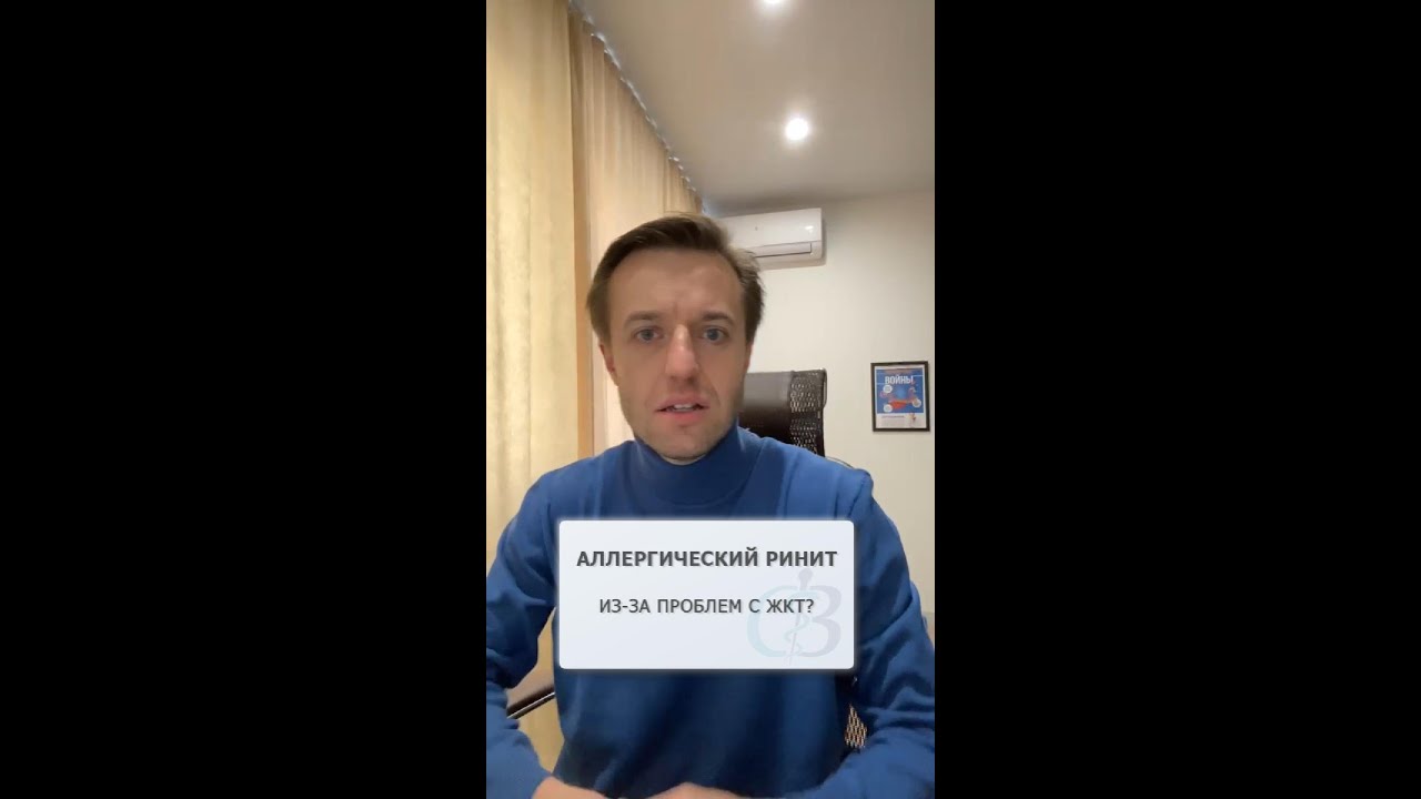 Холодовой аллергический ринит из-за проблем с ЖКТ?