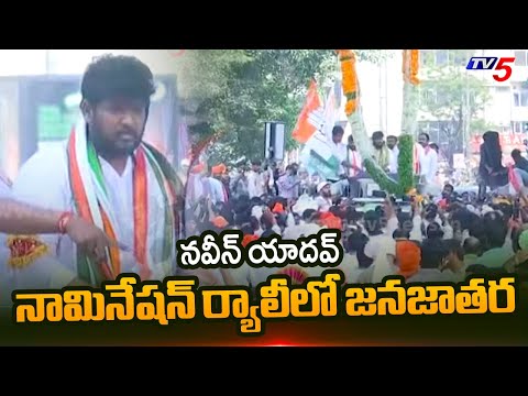 Massive Crowd at Congress MLA Candidate Naveen Yadav Nomination Rally in Jubilee Hills | TV5 News - TV5NEWS