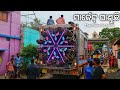 Shine 3d Audio New Setup 2023 Day Marriage Program At Gadasila Village Ntpc Town By Gyana Technic