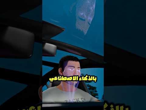 بسبب نظام ال في سيارته مش هتصدق حصل ايه 
