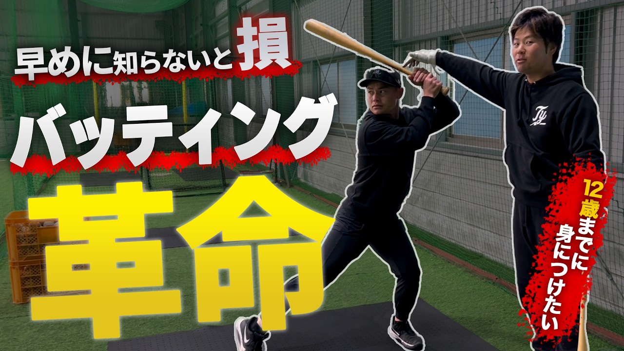Battering Techniques] A batting revolution you should master by