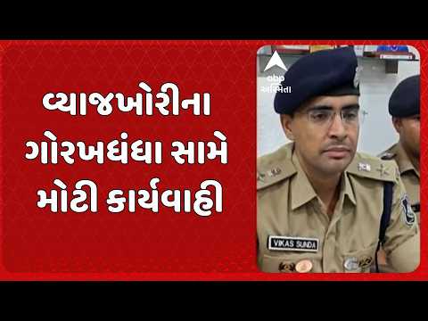 Kutch News | કચ્છમાં વ્યાજખોરીના ગોરખધંધાનો પર્દાફાશ! 2 વ્યાજખોરની ધરપકડ