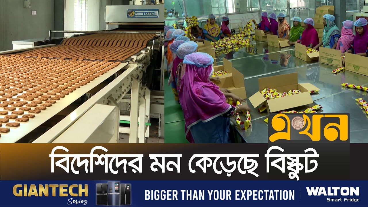 বেকারি শিল্পে রপ্তানি, চ্যালেঞ্জ ও সম্ভাবনা | Bakery | Bakery Products | Ekhon TV