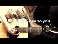清水翔太 Close to you ギター弾き語り