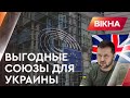 Украину ждут в Европе: в какой альянс нам стоит вступить