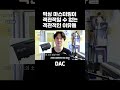 믹싱 마스터링이 객관적일 수 없는 객관적인 이유들 #DAC #음향