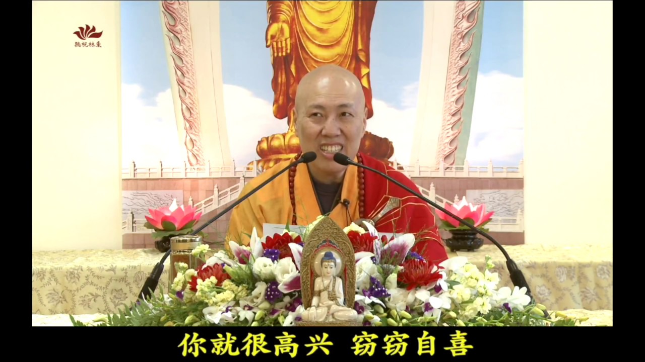 第09集光中之王清淨歡喜 大勢至菩薩念佛圓通章 全25集 15年 廬山東林寺大安法師講述 Youtube