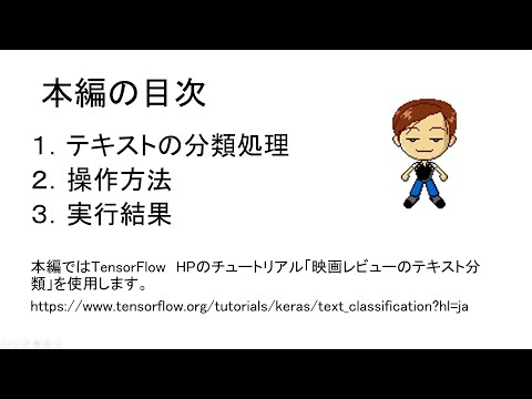 Jetson Nano 2GB 開発者キット　機械学習（テキスト分類）