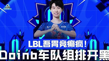 Không chỉ để giải trí, Doinb còn ấp ủ tham vọng lớn hơn với giải tự phát LBL