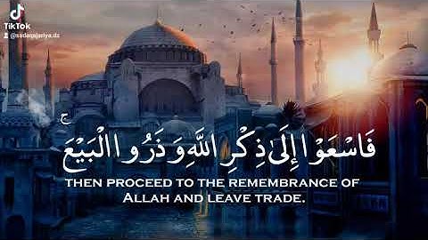 سورة الجمعة الآية (9)