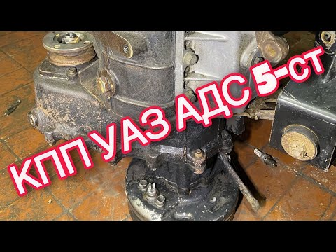 УАЗ КПП 452 (5 ст) АДС (уп.УАЗ) 2206-1700010-01